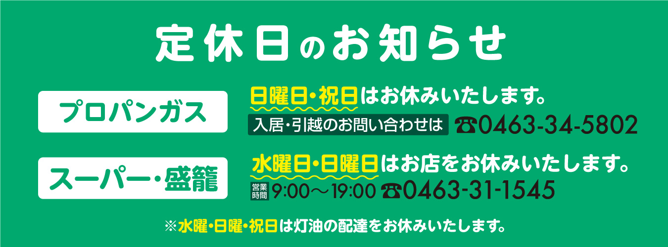 定休日のお知らせ