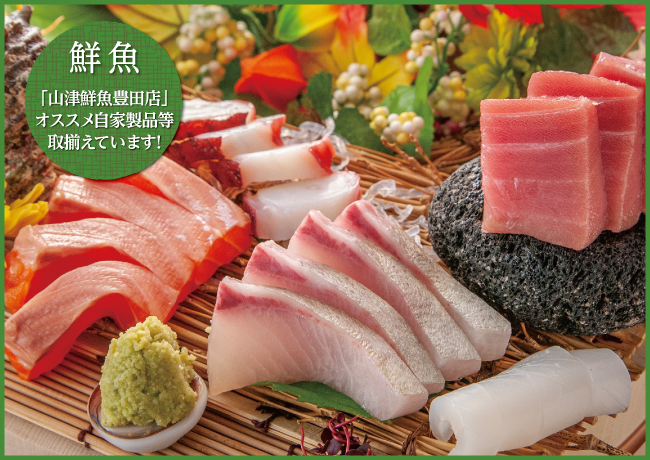鮮魚