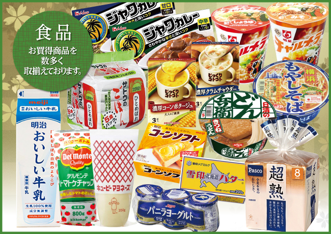 食品