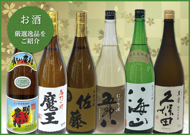 お酒